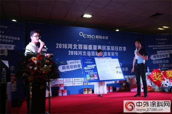 晨陽水漆杯2016河北首屆水漆家裝節火爆落幕"115662"