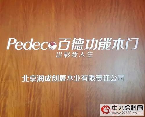 展辰家具漆專(zhuan) 業(ye) 培訓團隊走進百德功能木門