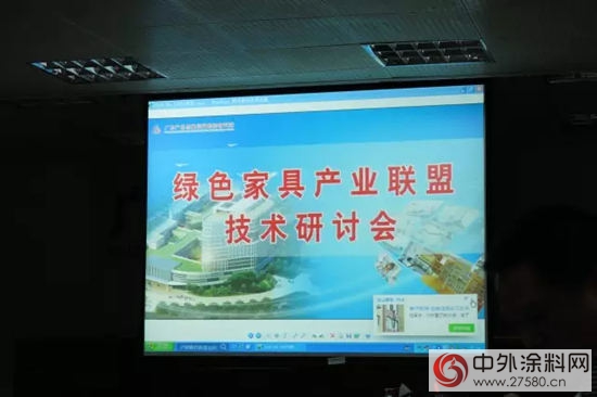 綠色家具產(chan) 業(ye) 聯盟技術研討會(hui) 在順德召開