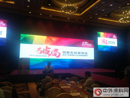 “鄰家左右”聚勢發布 皇朝何偉(wei) 欲打造塗料互聯網帝國