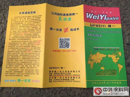 公共場所請使用維一水性漆