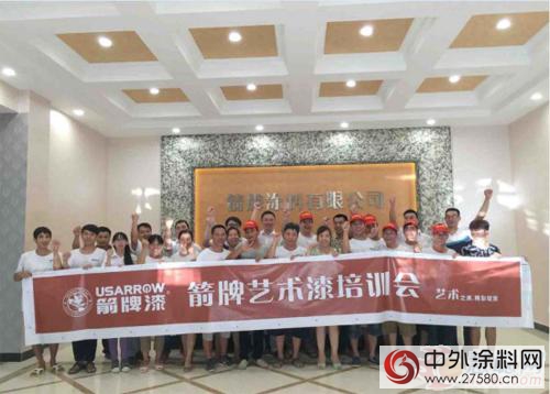 箭牌塗料代理商首屆藝術漆培訓會(hui) 完滿結束