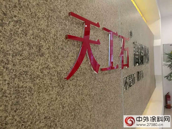 亞(ya) 洲天工石最大生產(chan) 基地在天津固克投產(chan) 