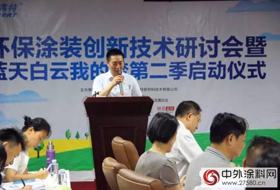 邦弗特環保塗裝創新技術研討會暨‘藍天白雲我的夢’第二季啟動儀式成功舉辦