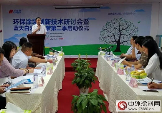邦弗特環保塗裝創新技術研討會暨‘藍天白雲我的夢’第二季啟動儀式成功舉辦