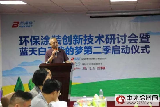 邦弗特環保塗裝創新技術研討會暨‘藍天白雲我的夢’第二季啟動儀式成功舉辦