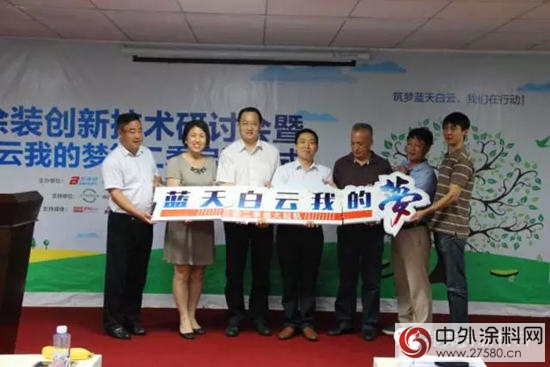 邦弗特環保塗裝創新技術研討會暨‘藍天白雲我的夢’第二季啟動儀式成功舉辦