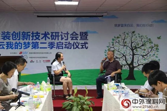 邦弗特環保塗裝創新技術研討會暨‘藍天白雲我的夢’第二季啟動儀式成功舉辦