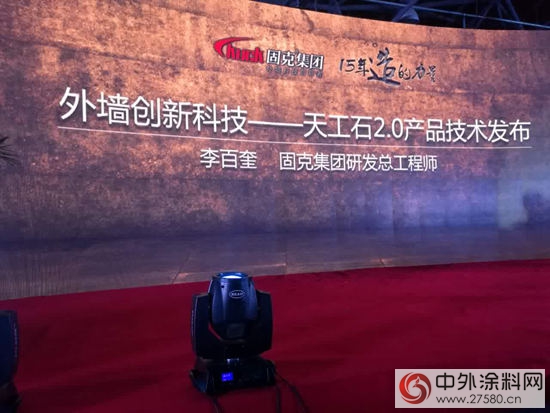 15年的產(chan) 能困擾，一朝解決(jue)  固克天工石升級成2.0