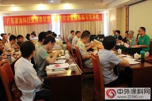 廣東(dong) 省塗料行業(ye) 標準聯盟工作座談會(hui) 暨製標編寫(xie) 培訓班在廣州舉(ju) 行