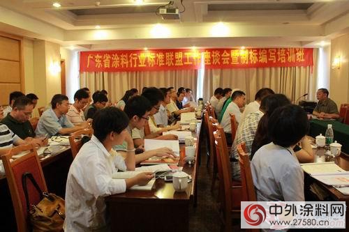 廣東(dong) 省塗料行業(ye) 標準聯盟工作座談會(hui) 廣州舉(ju) 行"115917"