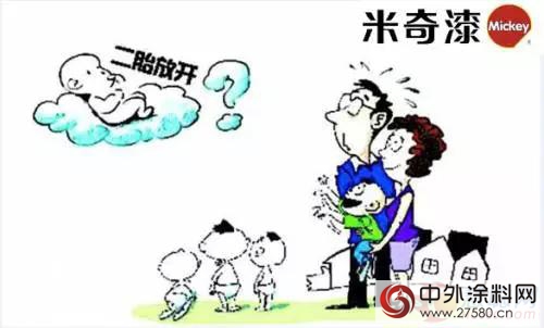 二胎政策來臨(lin)  兒(er) 童漆市場將麵臨(lin) 爆發式增長！
