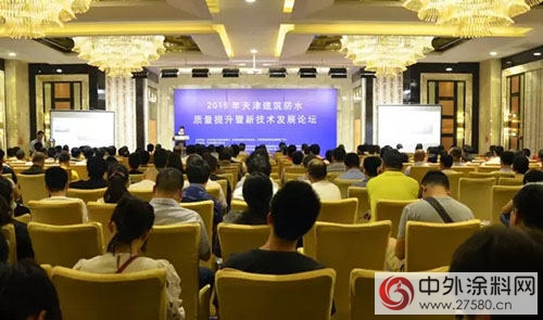 2016年天津建築防水質量提升暨新技術發展論壇召開
