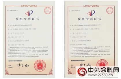 天津科瑞達塗料獲得兩(liang) 項國家發明專(zhuan) 利證書(shu) 