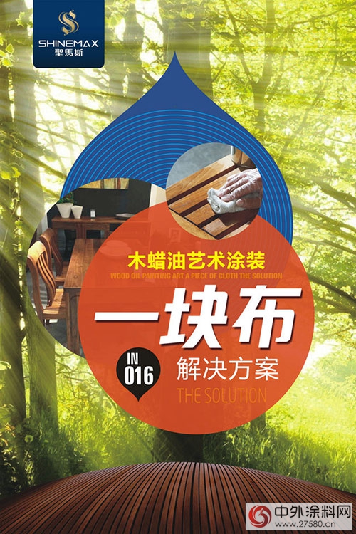 相約“天府之國” 見證國漆經典 領略聖馬斯木蠟油別樣風韻