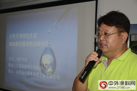 水性平台舉(ju) 辦2016集裝箱水性化發展研討會(hui) "116074"