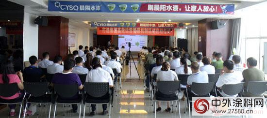 晨陽水漆：打造高效運營管理機製 助推跨越發展