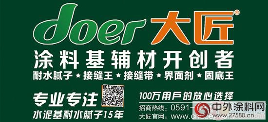 大匠建材為(wei) 迷茫的塗料經銷商尋找答案"116102"
