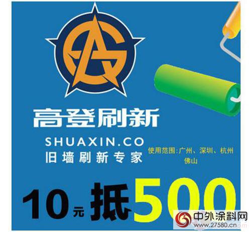 高登刷新進駐天貓、京東(dong)  刷新10元抵500元"116108"