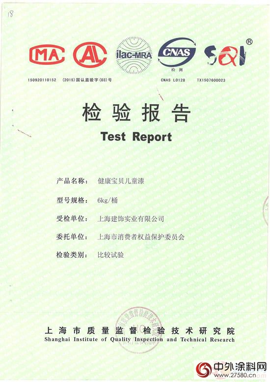匯麗(li) 兒(er) 童漆抽查結果優(you) 於(yu) 國家標準且符合社團標準"116117"