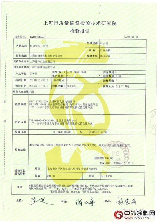 匯麗(li) 兒(er) 童漆抽查結果優(you) 於(yu) 國家標準且符合社團標準"116117"