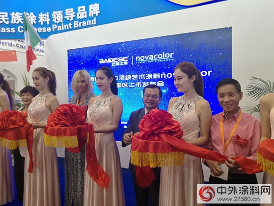 巴德士•NOVACOLOR（諾瓦）品牌發布會(hui) 榮耀啟幕