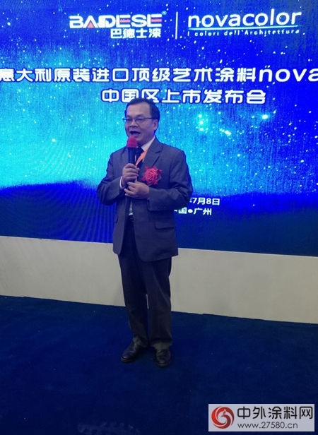 巴德士•NOVACOLOR（諾瓦）品牌發布會(hui) 榮耀啟幕