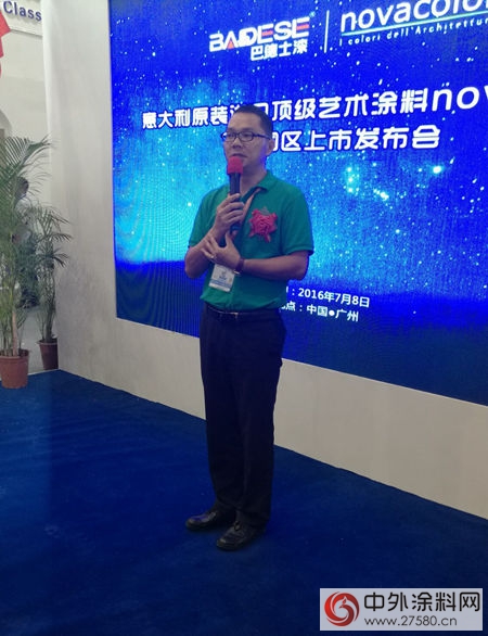 巴德士•NOVACOLOR（諾瓦）品牌發布會(hui) 榮耀啟幕