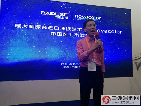 巴德士•NOVACOLOR（諾瓦）品牌發布會(hui) 榮耀啟幕