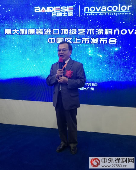 意大利頂級藝術塗料novacolor攜巴德士登陸中國