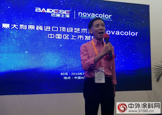 意大利頂級藝術塗料novacolor攜巴德士登陸中國
