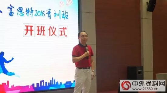 富思特2016青訓班華麗麗de開班啦！"
116343"