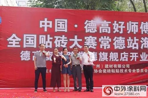 德高：貼磚立足湘西北 競技放眼全中國"116353"