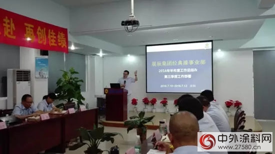 經典漆2016年半年度會(hui) 議圓滿成功