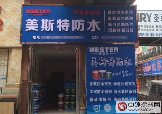 廣東(dong) 美斯特防水塗料甘肅平涼總代理開業(ye) "116374"