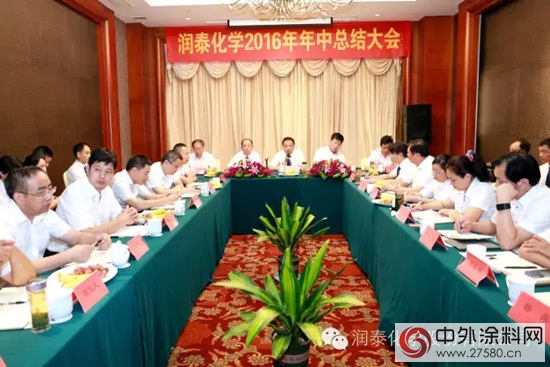 潤泰股份年中工作總結大會(hui) 在浙江南湖召開