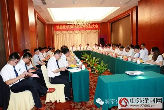 潤泰股份年中工作總結大會(hui) 在浙江南湖召開