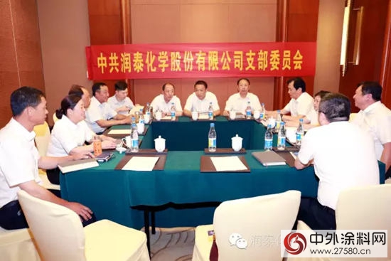 潤泰股份年中工作總結大會(hui) 在浙江南湖召開