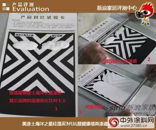 美塗士海洋之星矽藻泥3代抗醛健康牆麵漆測評