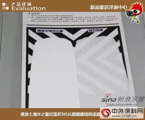 美塗士海洋之星矽藻泥3代抗醛健康牆麵漆測評
