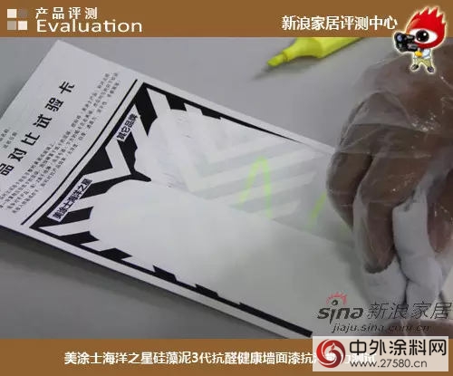 美塗士海洋之星矽藻泥3代抗醛健康牆麵漆測評