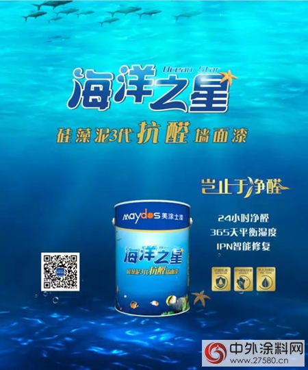 美塗士海洋之星矽藻泥3代抗醛健康牆麵漆測評