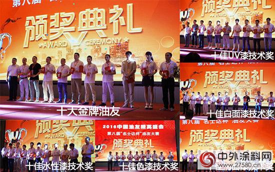 名士達家具漆：2016油友大賽暨綠色中國行酬賓舉(ju) 行