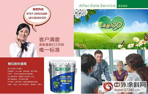 綠草漆助您打造安全舒適的家居環境