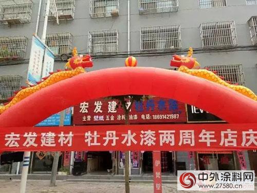牡丹水漆陝西、柞水店兩(liang) 周年店慶圓滿成功"116428"