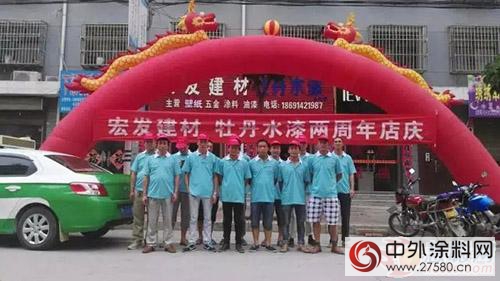 牡丹水漆陝西、柞水店兩(liang) 周年店慶圓滿成功"116428"