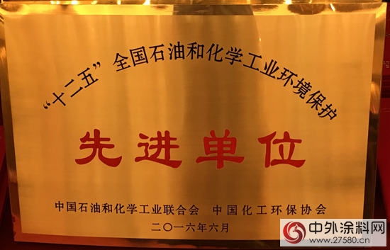 石化行業(ye) 綠色發展大會(hui)  晨陽水漆斬獲兩(liang) 項大獎