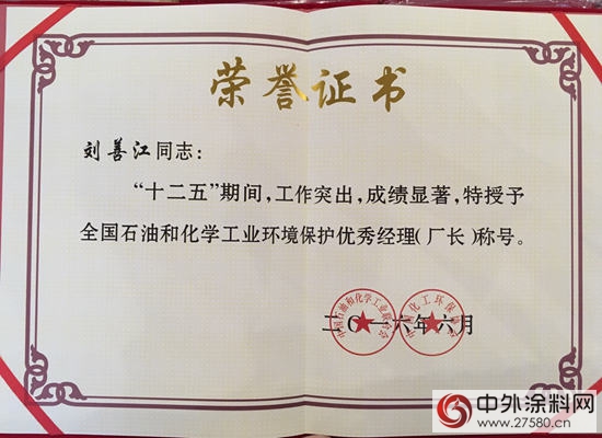石化行業(ye) 綠色發展大會(hui)  晨陽水漆斬獲兩(liang) 項大獎