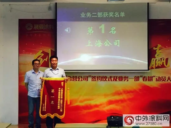 2016年展辰家具漆集團半年度營銷技服總結計劃大會(hui) 