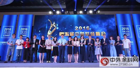 第五屆中國財經峰會在京舉行 立邦榮膺兩項大獎